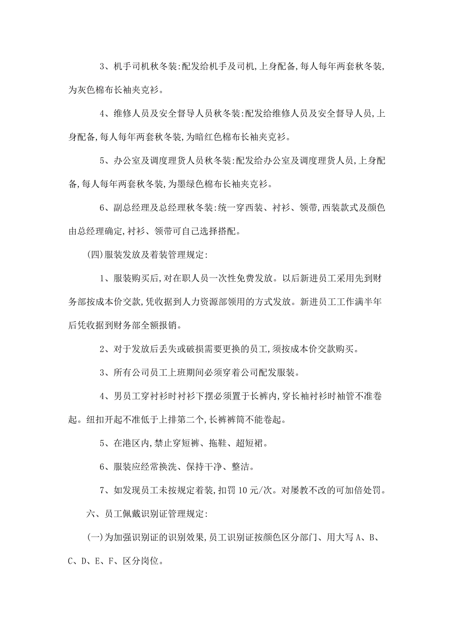 三水南港码头公司管理规章制度汇编_第4页