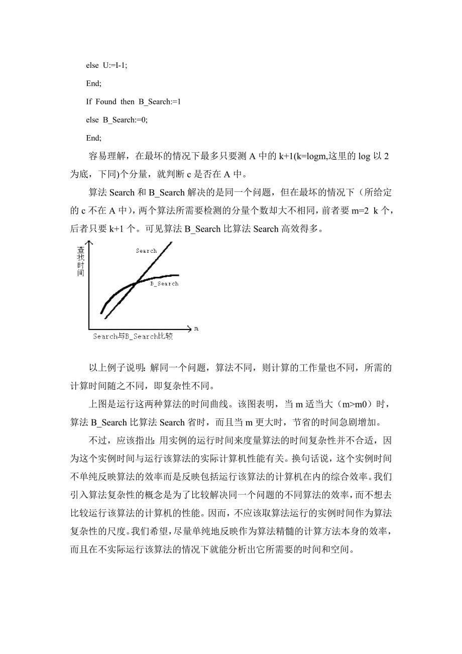 算法分析与设计论文.doc_第5页