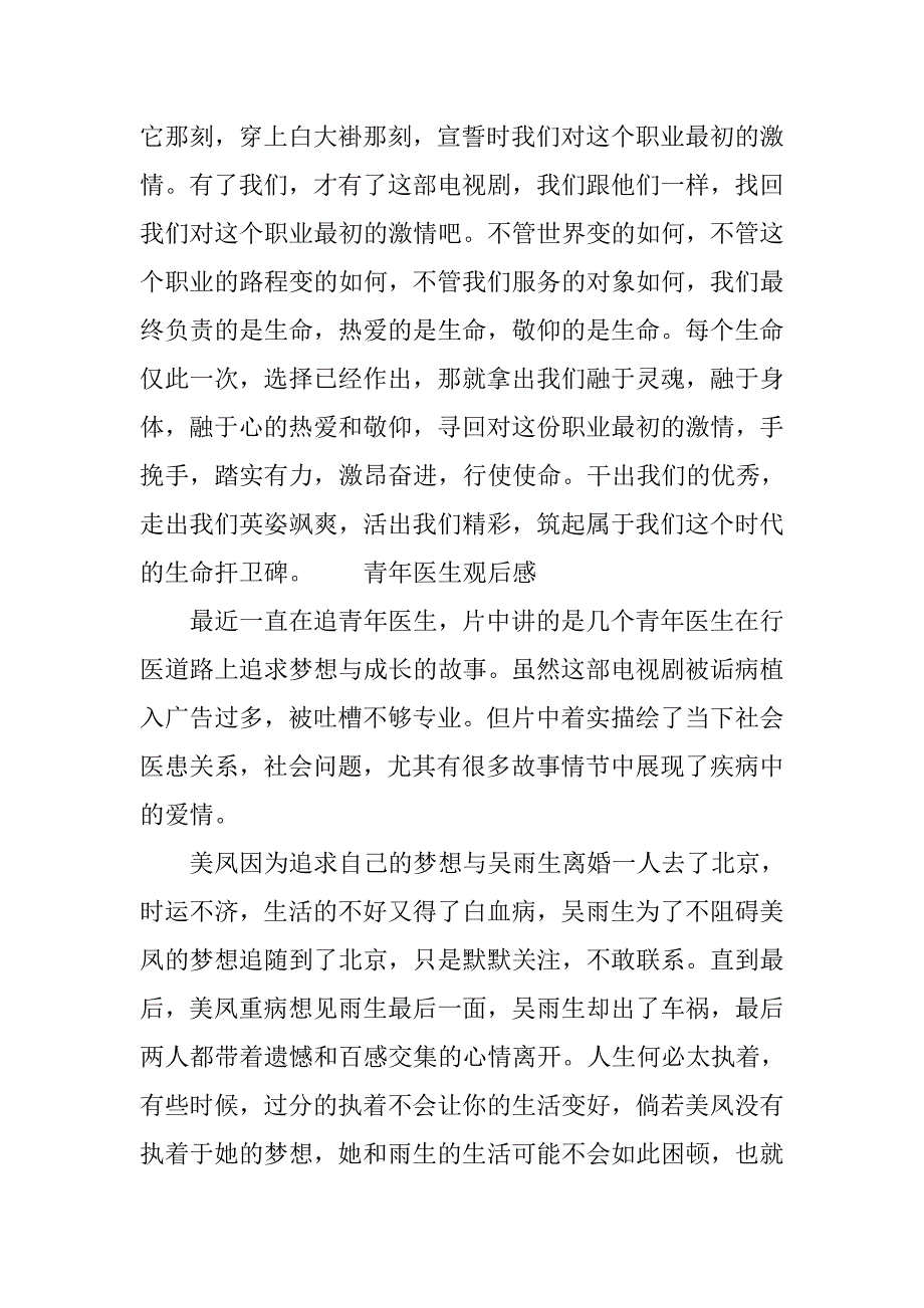 2019青年医生观后感三篇.docx_第4页