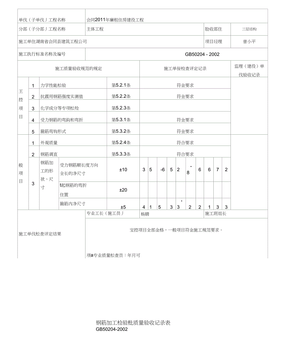 钢筋加工检验批质量验收记录表_第4页