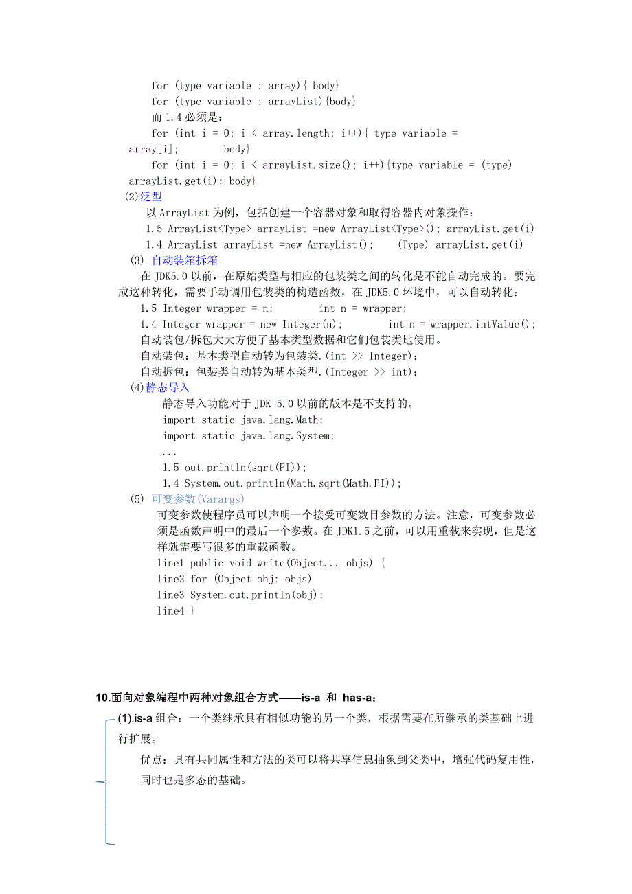 java知识点集合2.doc_第3页