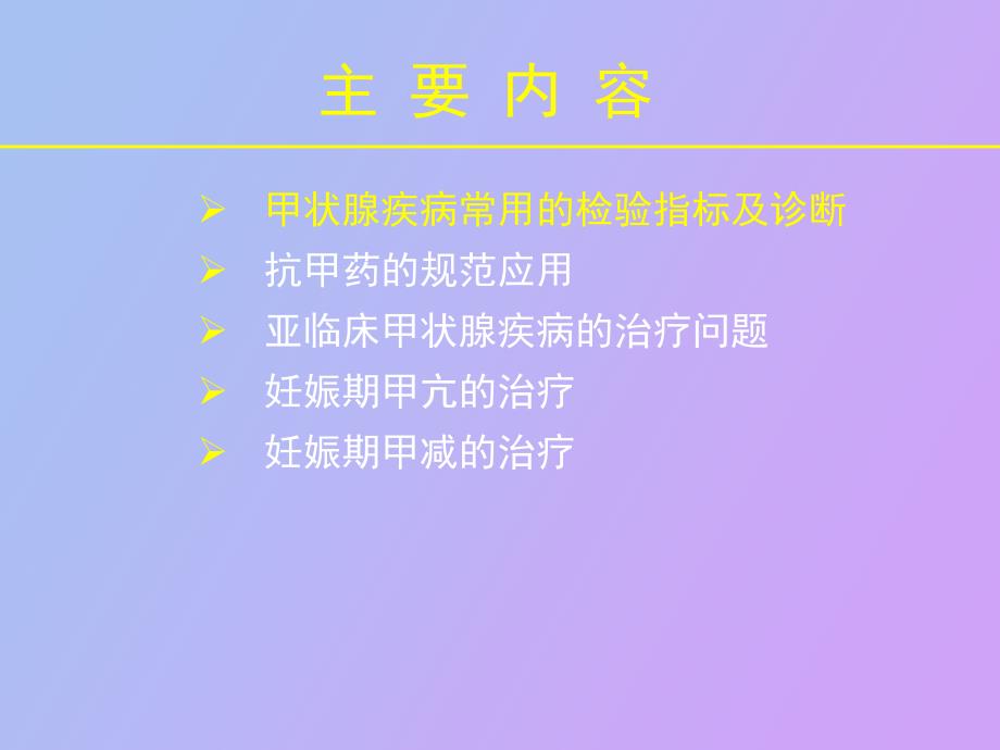 甲状腺疾病诊治中的常见问题_第2页