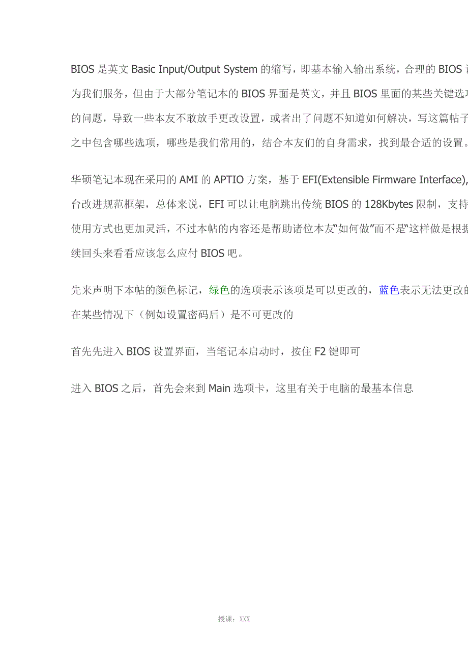 华硕笔记本BIOS设置详解_第1页