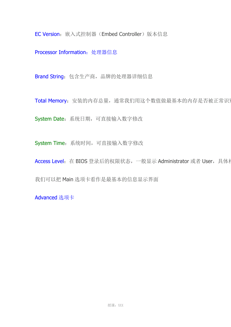 华硕笔记本BIOS设置详解_第3页