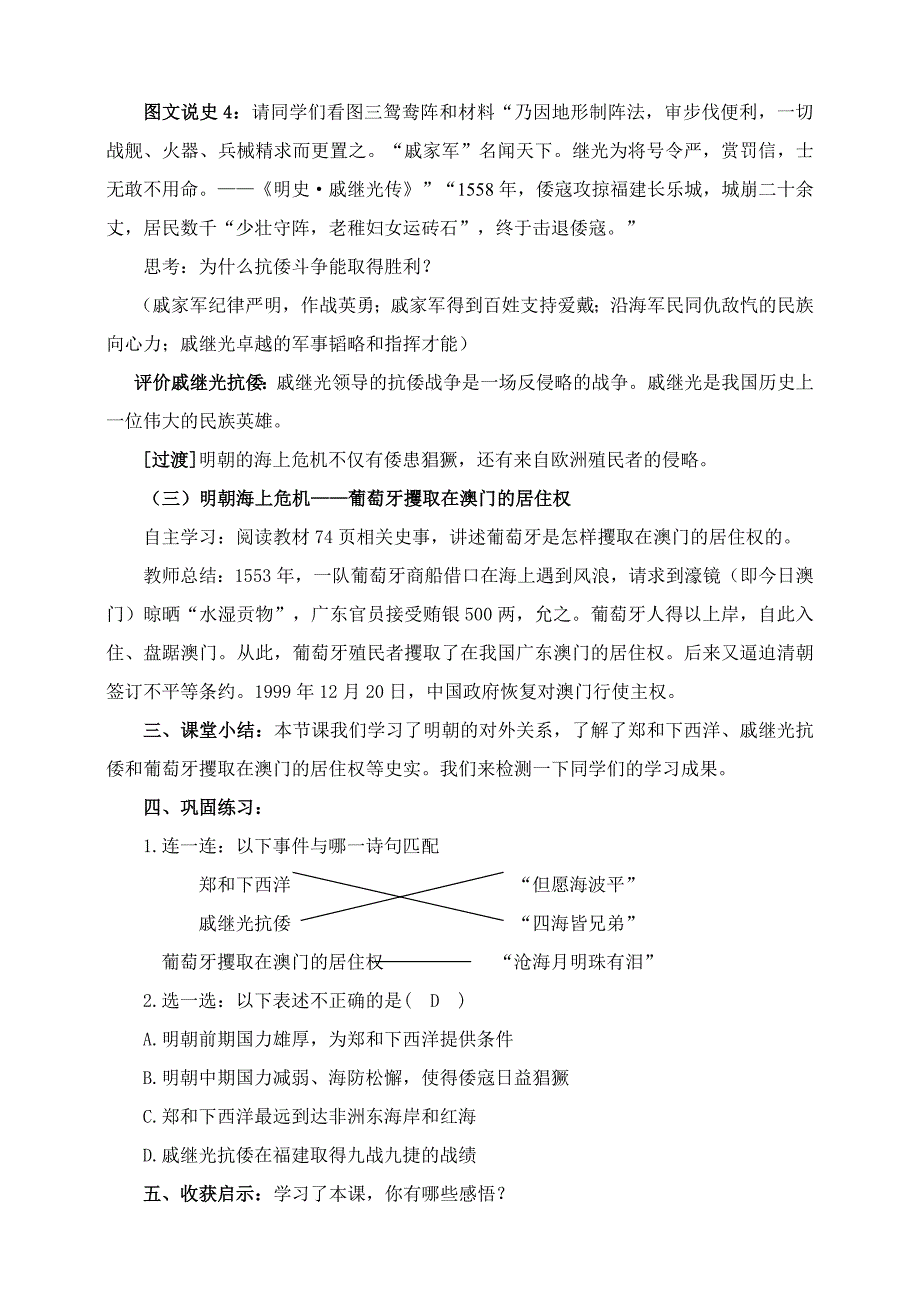 第15课 《明朝的对外关系》教学设计[6].doc_第4页