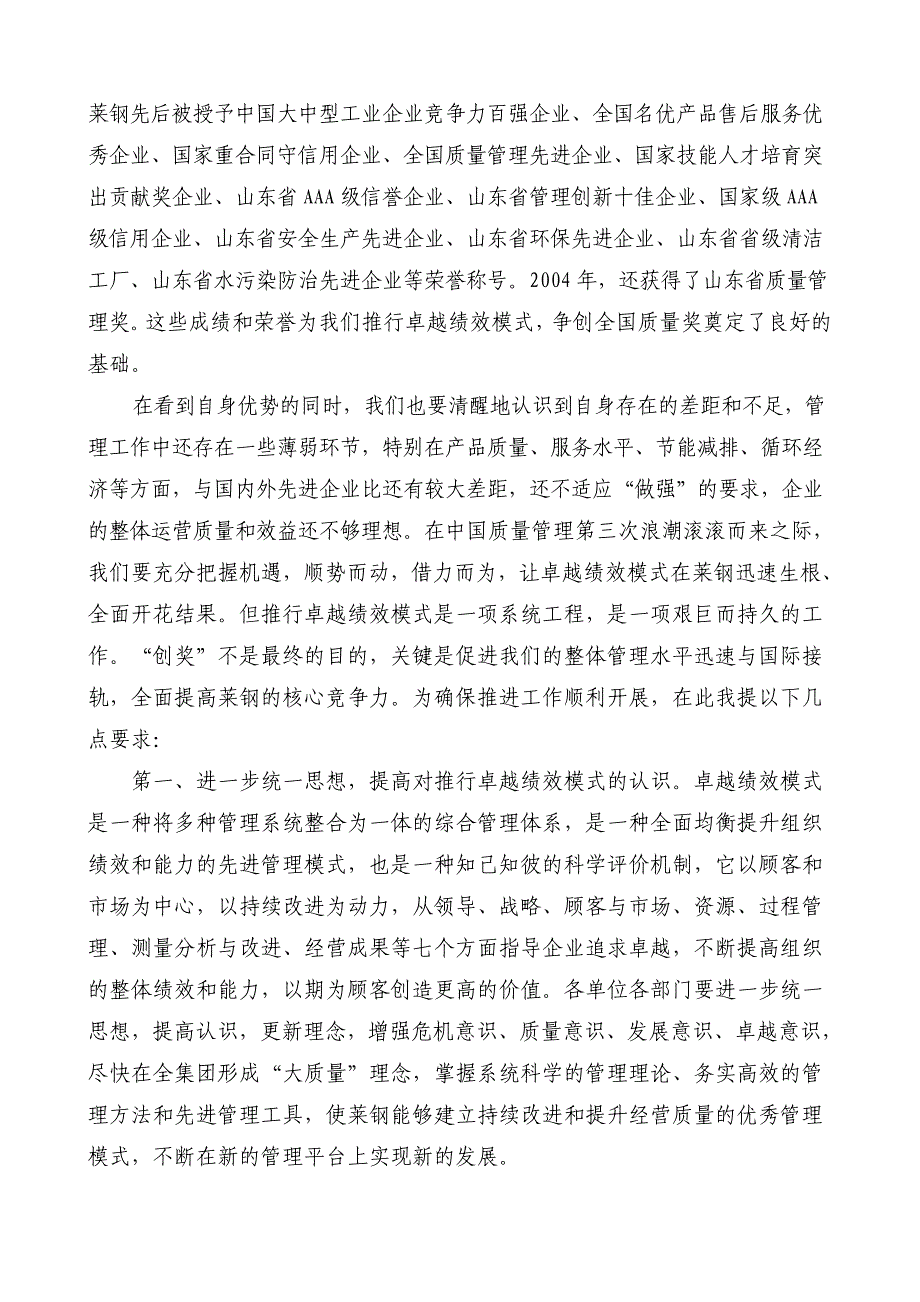 推行卓越绩效模式(董事长讲话)_第3页