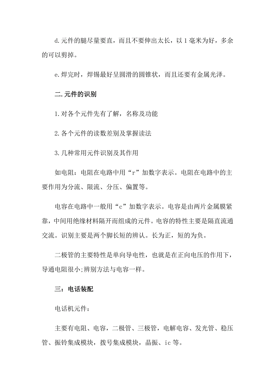 大学生电工实习报告模板汇总三篇_第4页