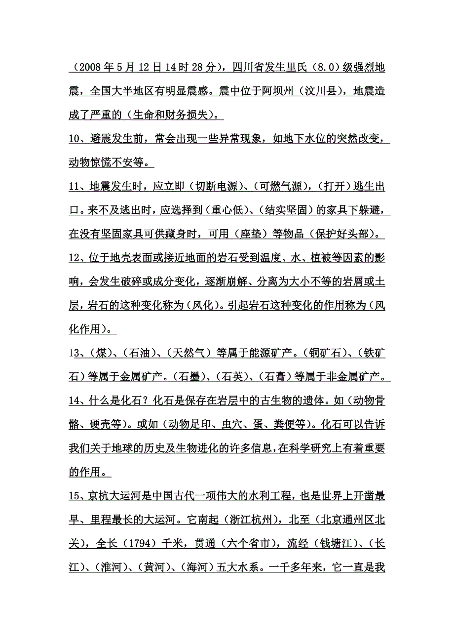 五年级上册科学复习材料.doc_第3页