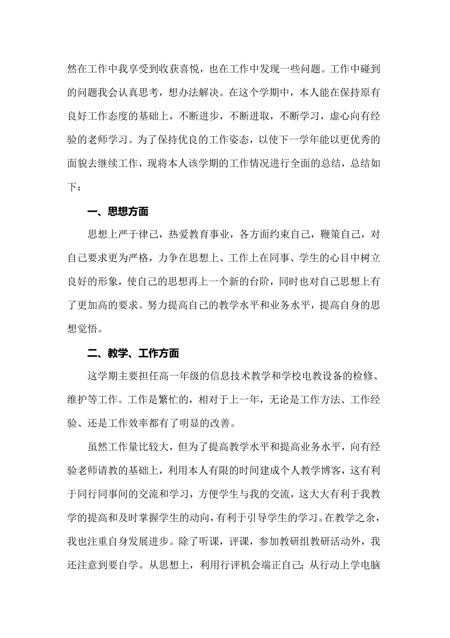 2022年初中信息技术教学工作总结_第3页