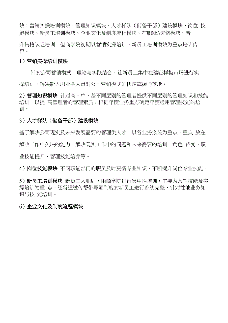 企业商学院建立规划方案_第4页