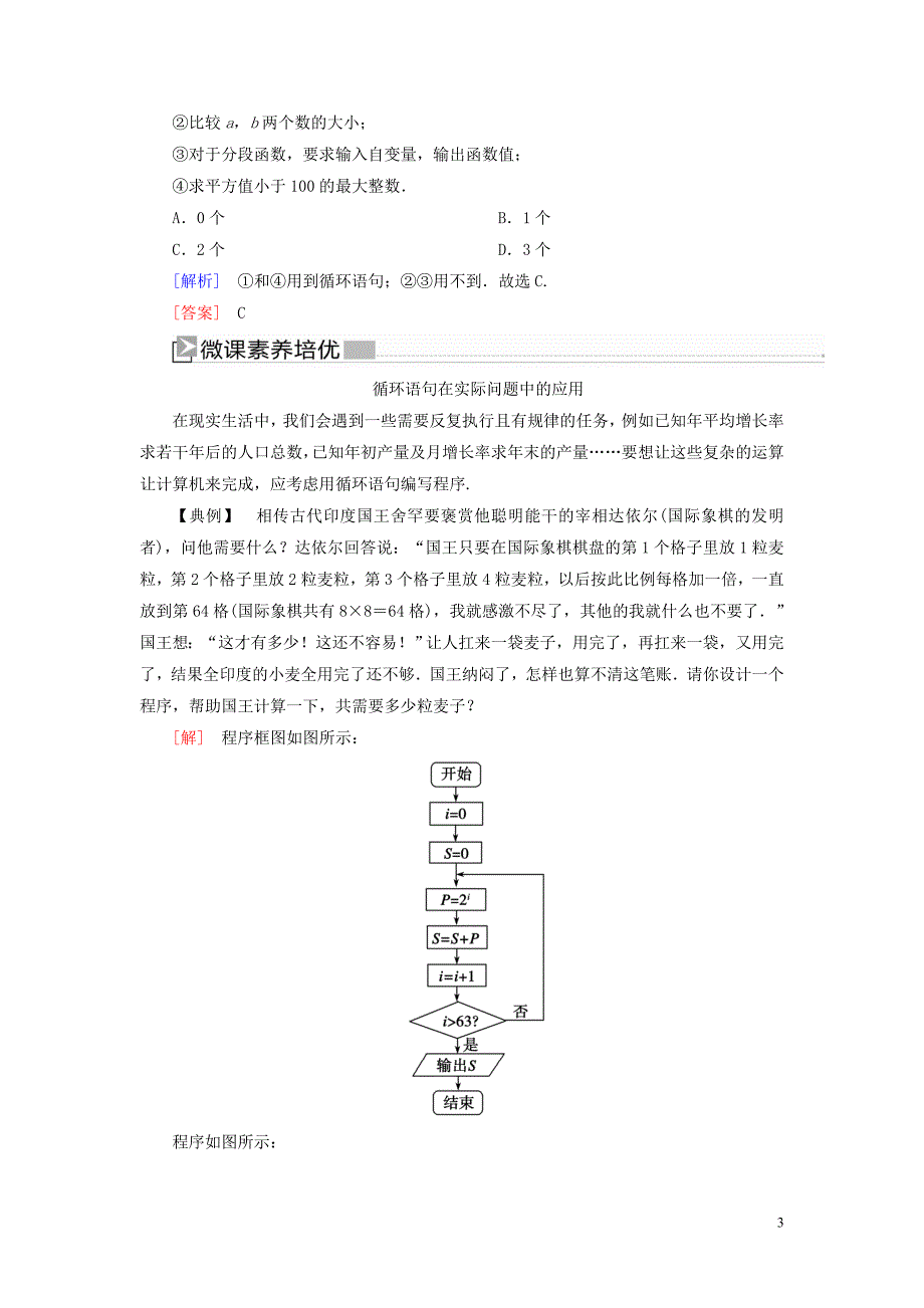 2019-2020学年高中数学 第1章 算法初步 1-2-3 循环语句随堂巩固验收 新人教A版必修3_第3页