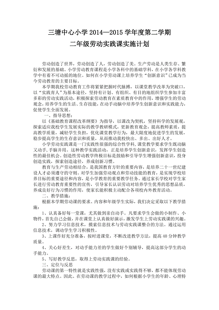 各年级劳动实践教育课实施计划与周历表.doc_第3页