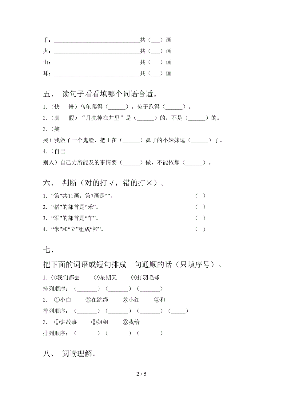 人教版一年级语文上册期中考试综合知识检测_第2页