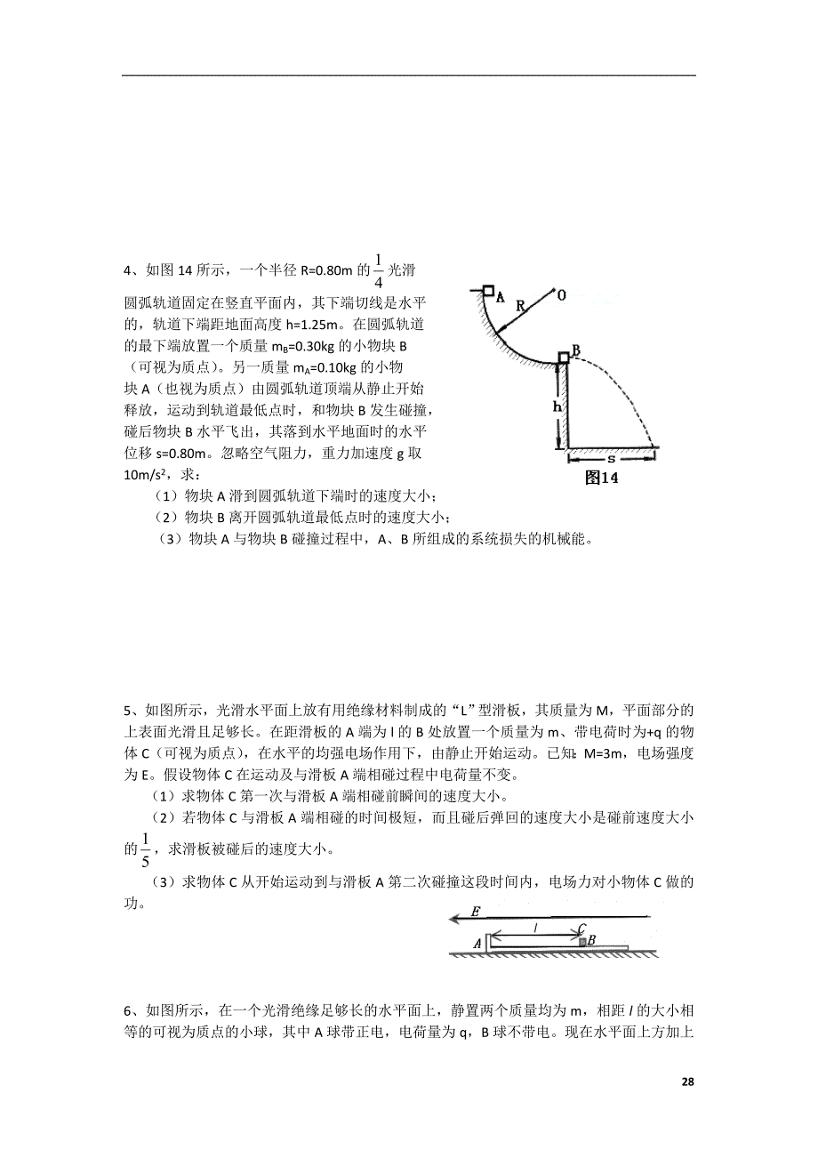 物理动量机械能计算题专练.doc_第2页