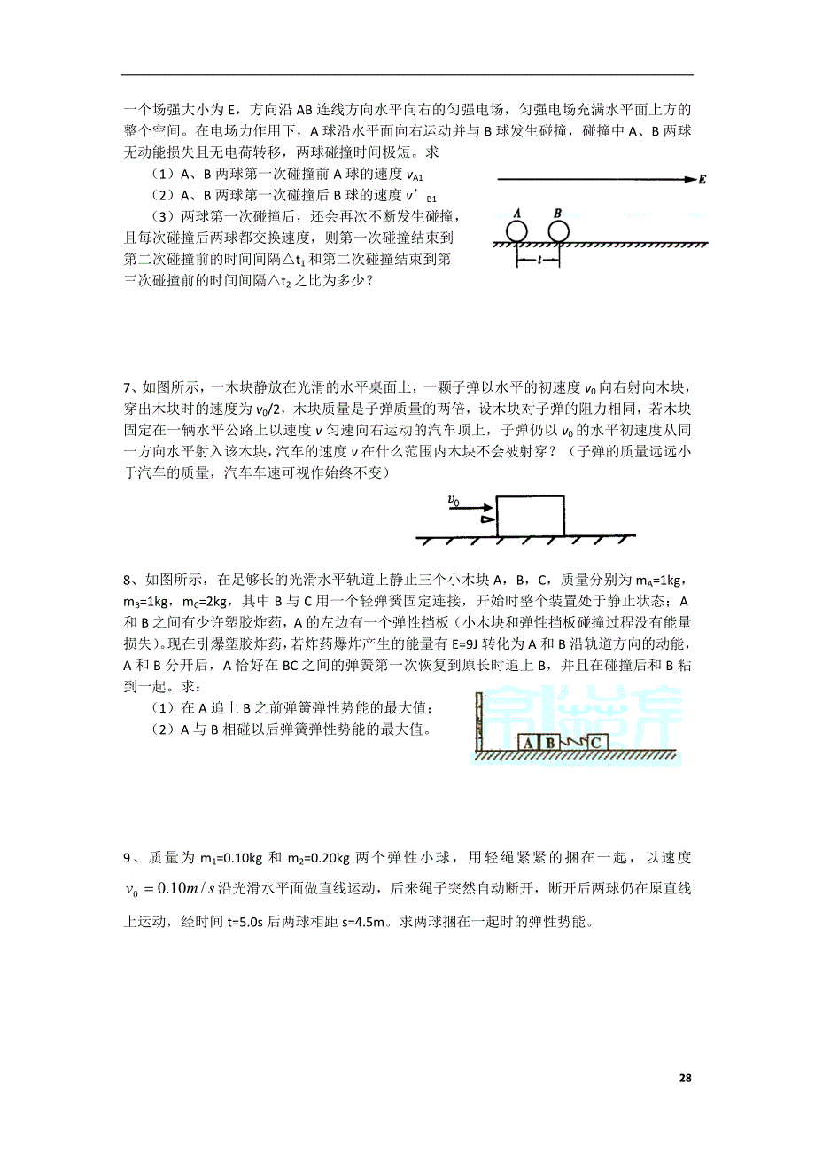 物理动量机械能计算题专练.doc_第3页