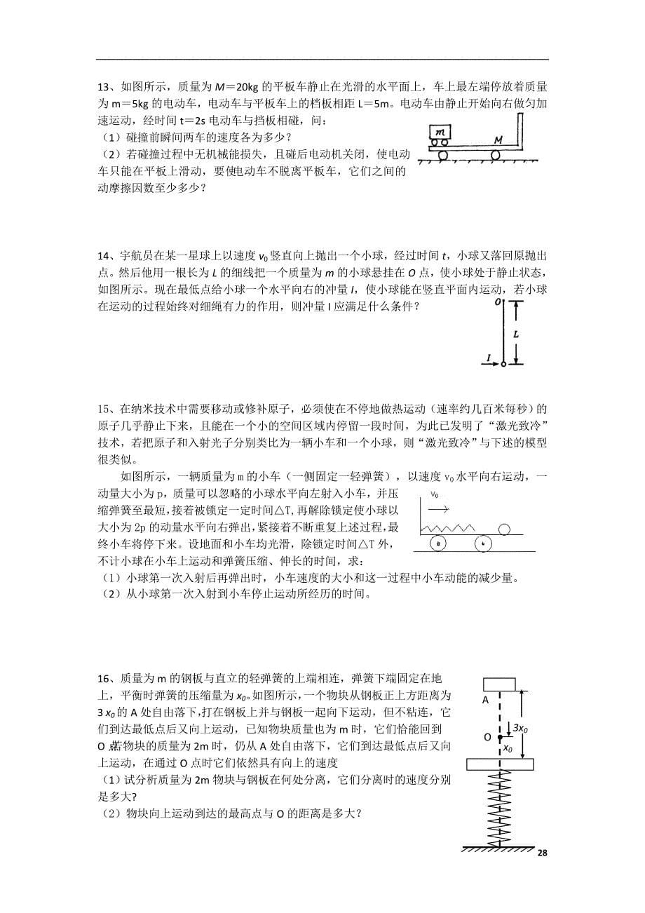 物理动量机械能计算题专练.doc_第5页