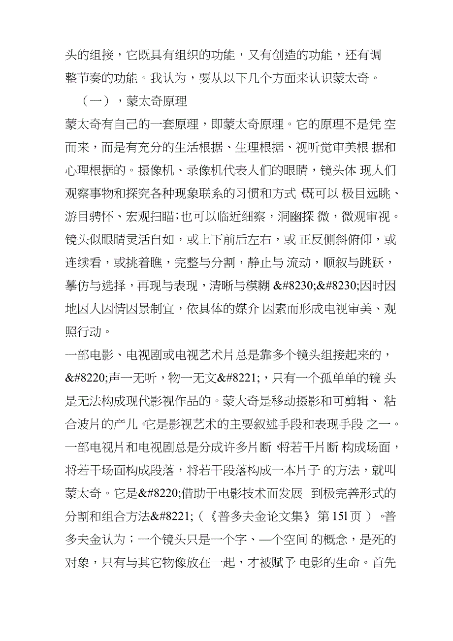 蒙太奇原理与蒙太奇思维_第3页