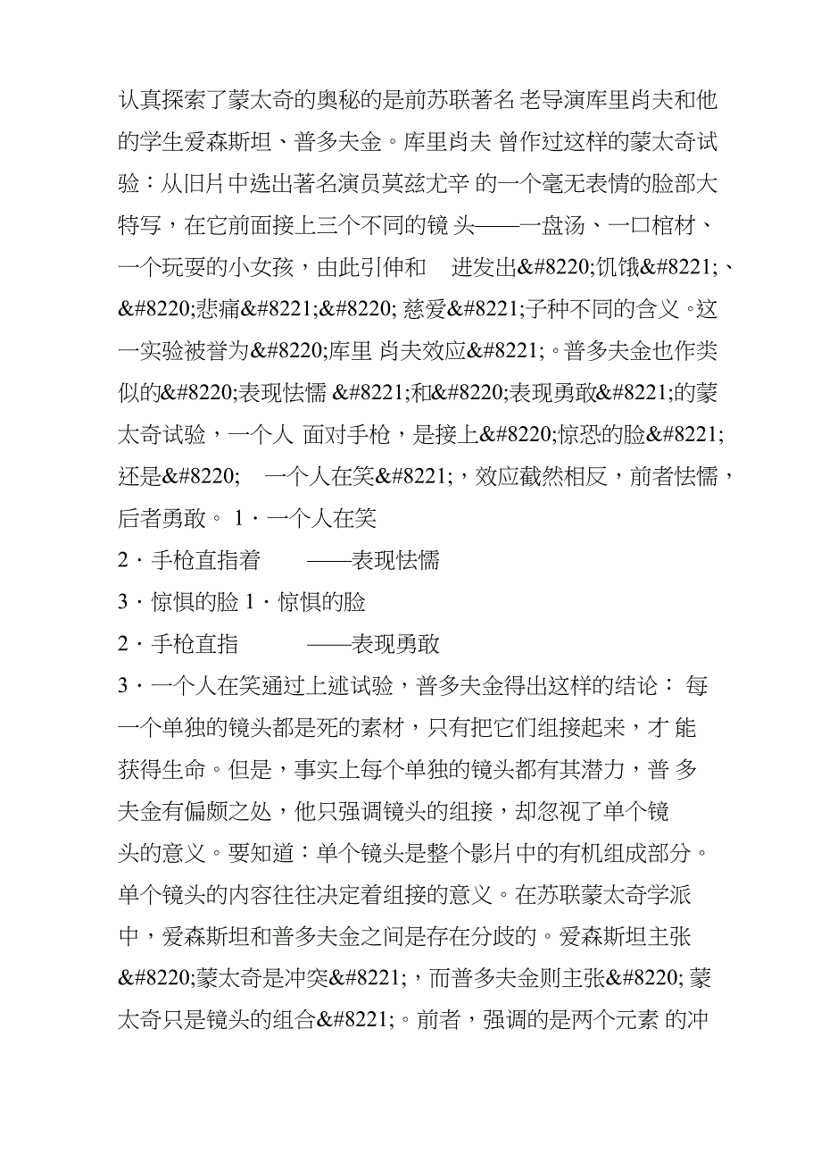 蒙太奇原理与蒙太奇思维_第4页