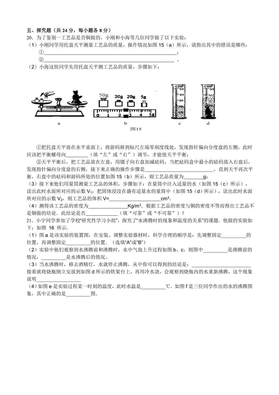 2014届九年级物理联考试卷_第5页