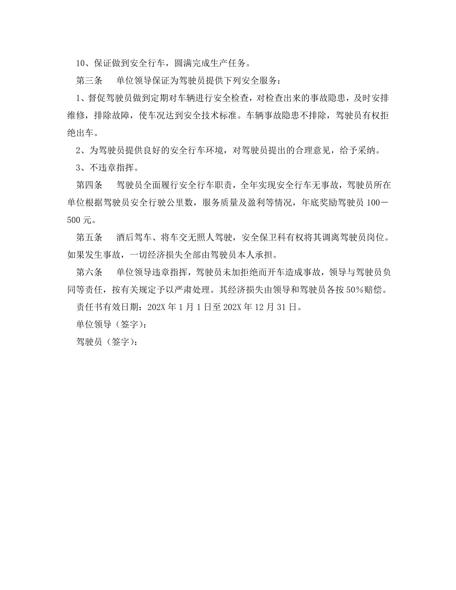 安全管理制度之机动车驾驶员安全生产责任保证书_第2页