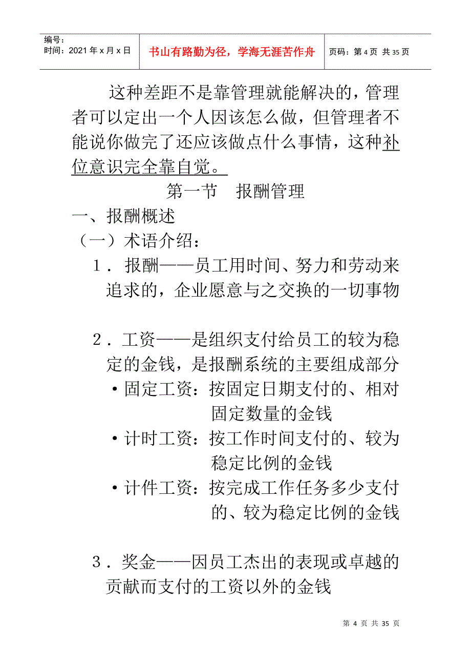 员工福利与薪酬管理_第4页