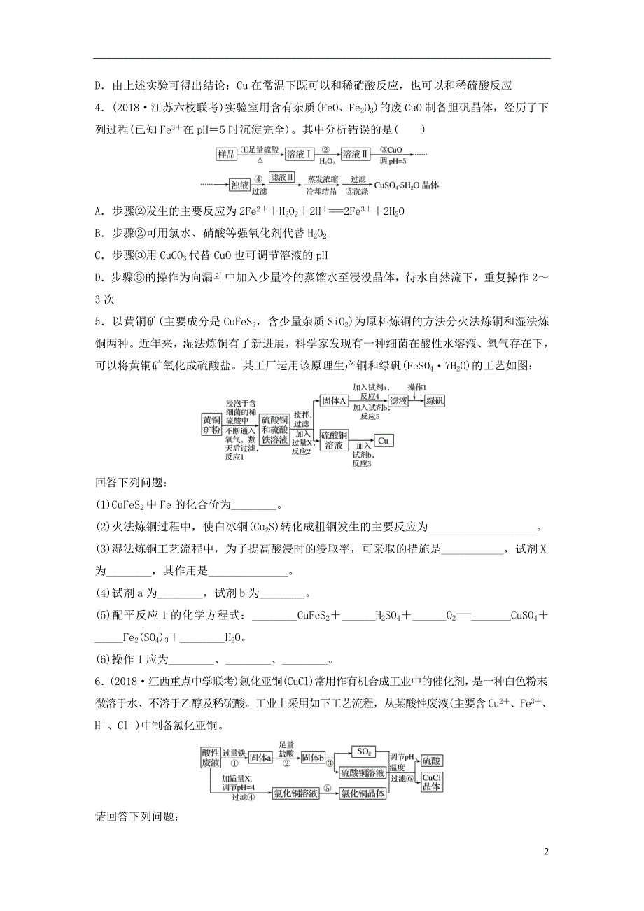 高考化学一轮复习微题型微考点训练考点17_第2页