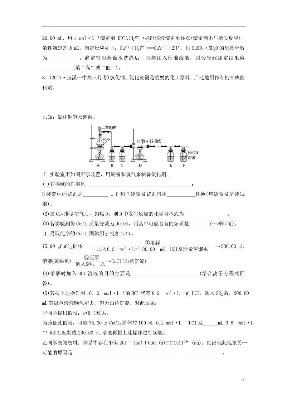 高考化学一轮复习微题型微考点训练考点17_第4页