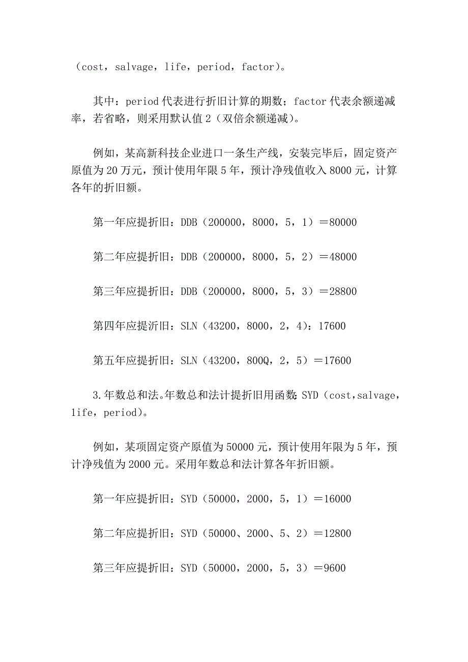 对Excel财务函数的探讨80271.doc_第2页