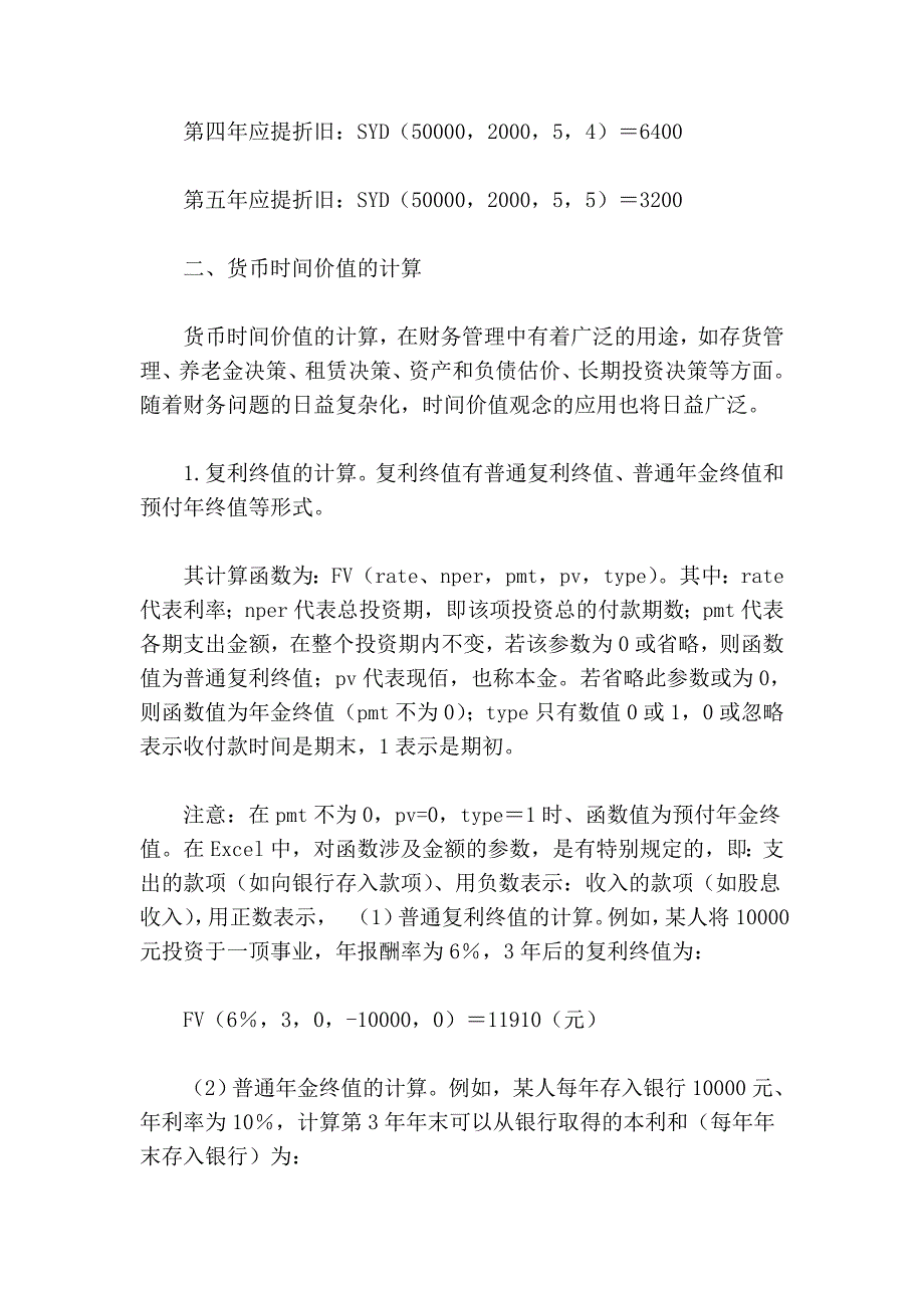 对Excel财务函数的探讨80271.doc_第3页