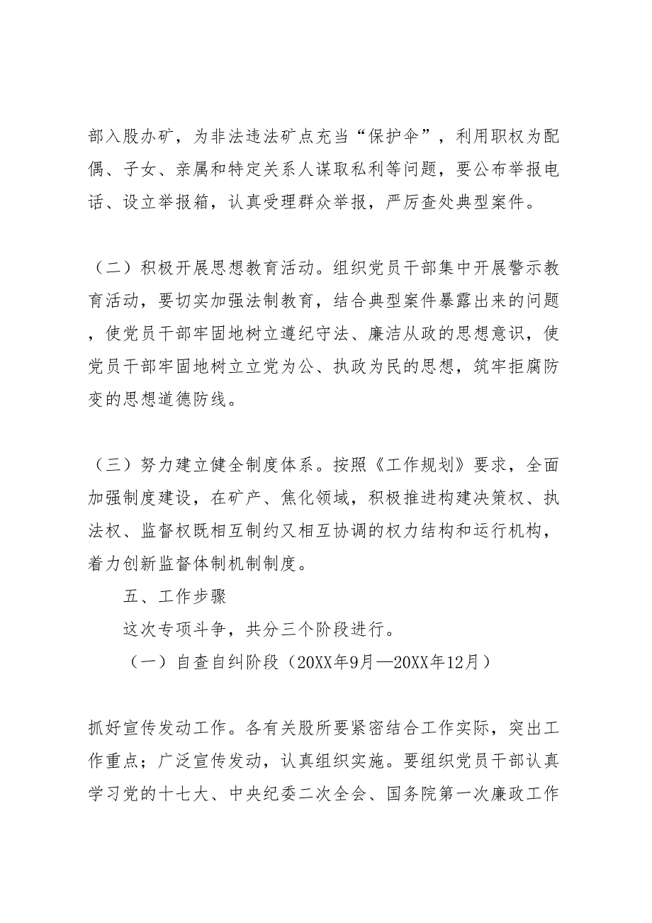 煤焦及矿产反腐败斗争实施方案_第4页