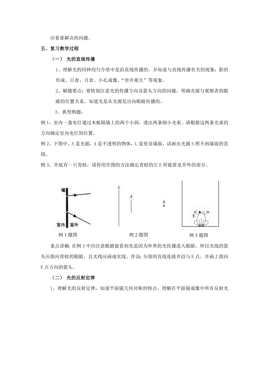 湖北省黄冈市中考物理专题复习光学作图教学设计_第2页