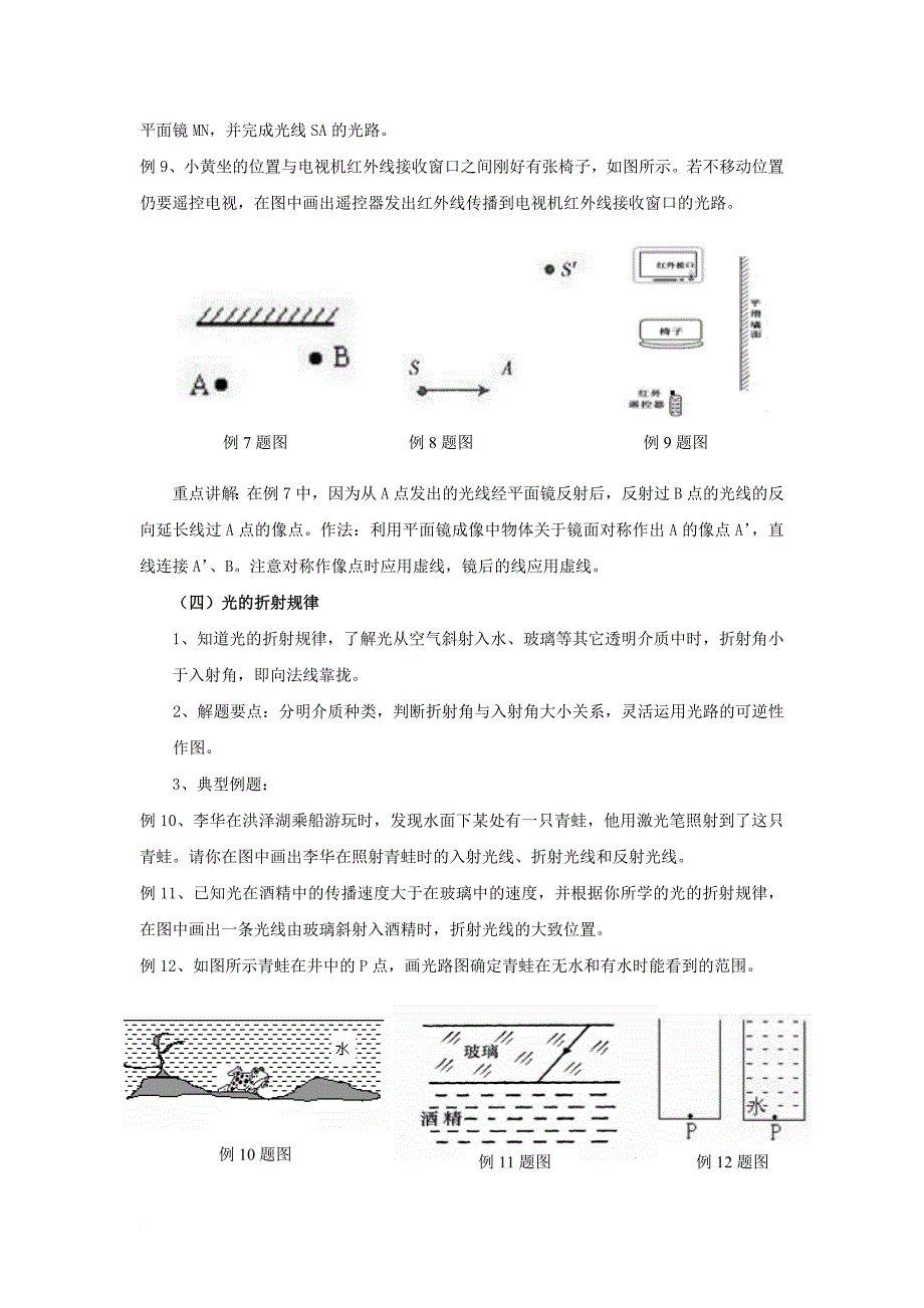 湖北省黄冈市中考物理专题复习光学作图教学设计_第4页