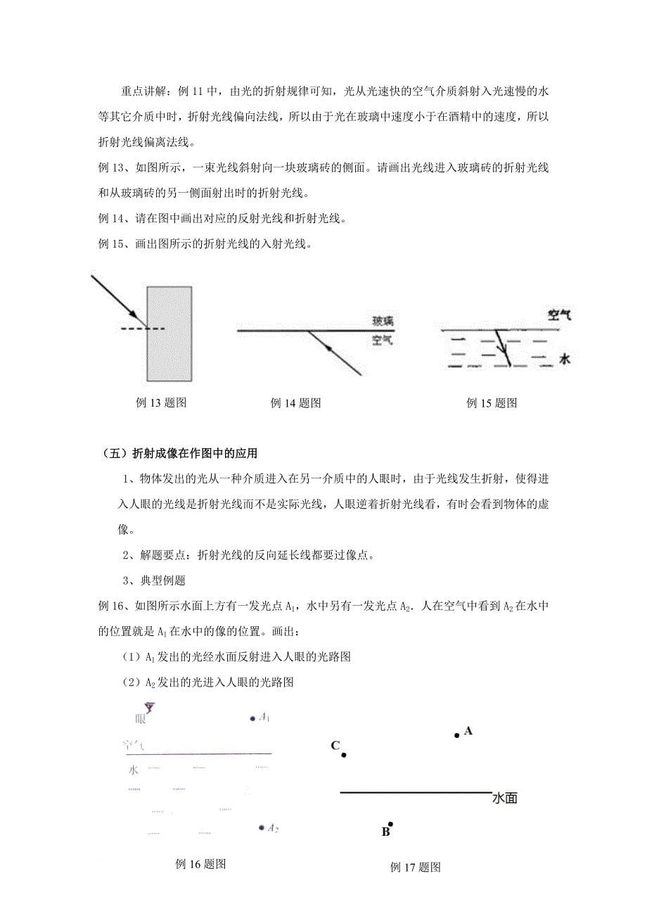 湖北省黄冈市中考物理专题复习光学作图教学设计_第5页