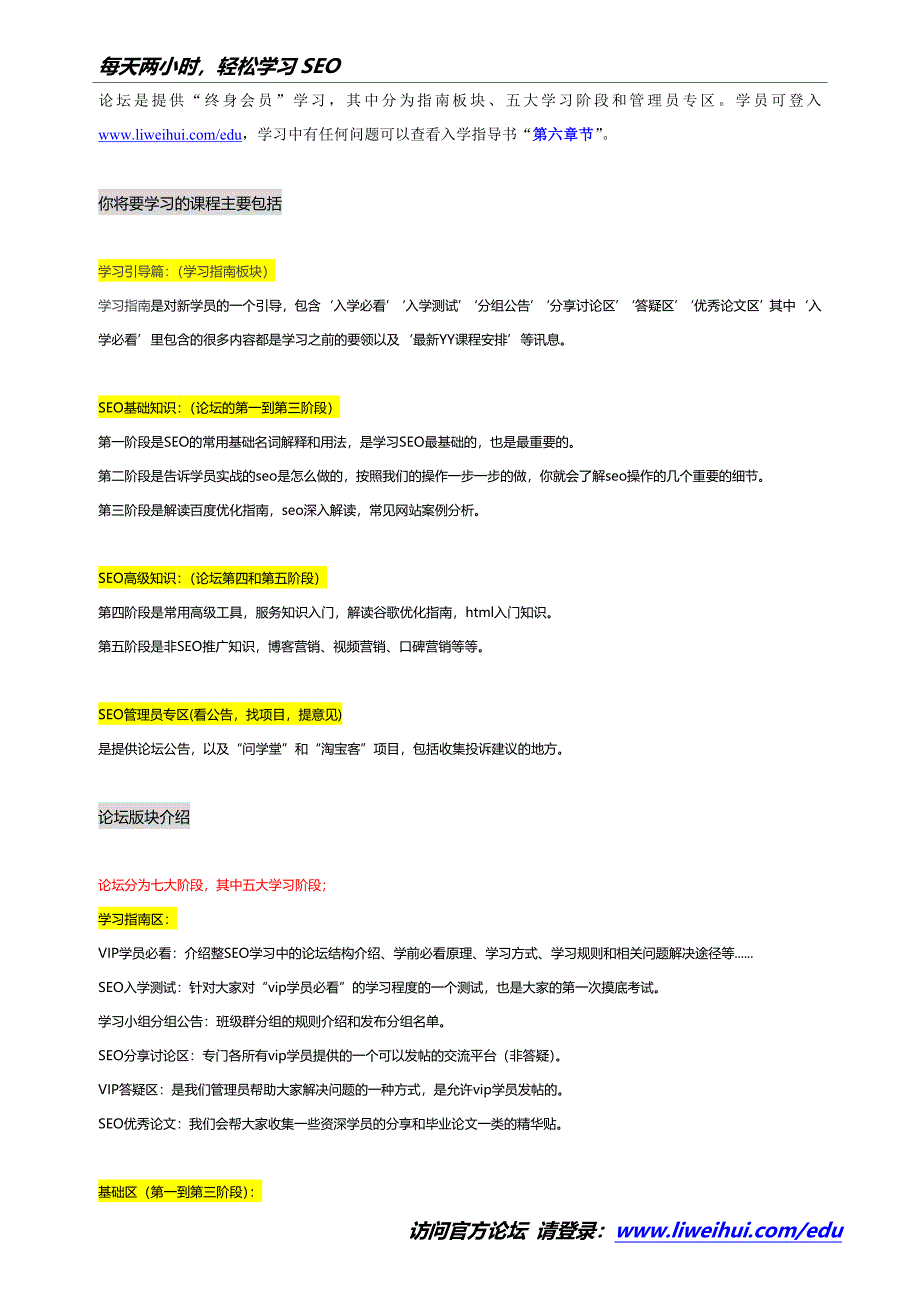 SEO新学员入学指导书(第二次修正版).doc_第2页