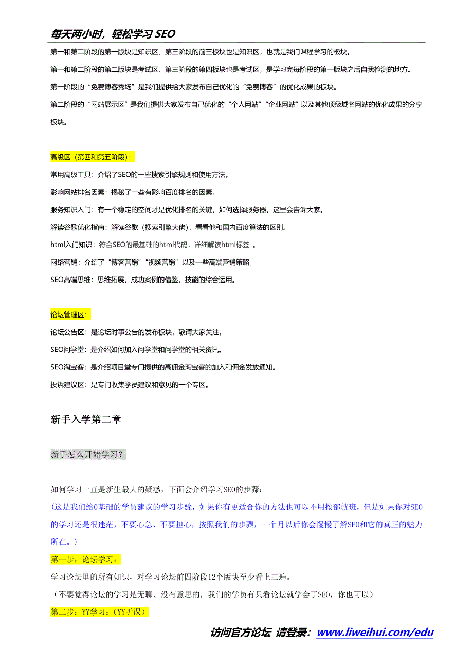 SEO新学员入学指导书(第二次修正版).doc_第3页