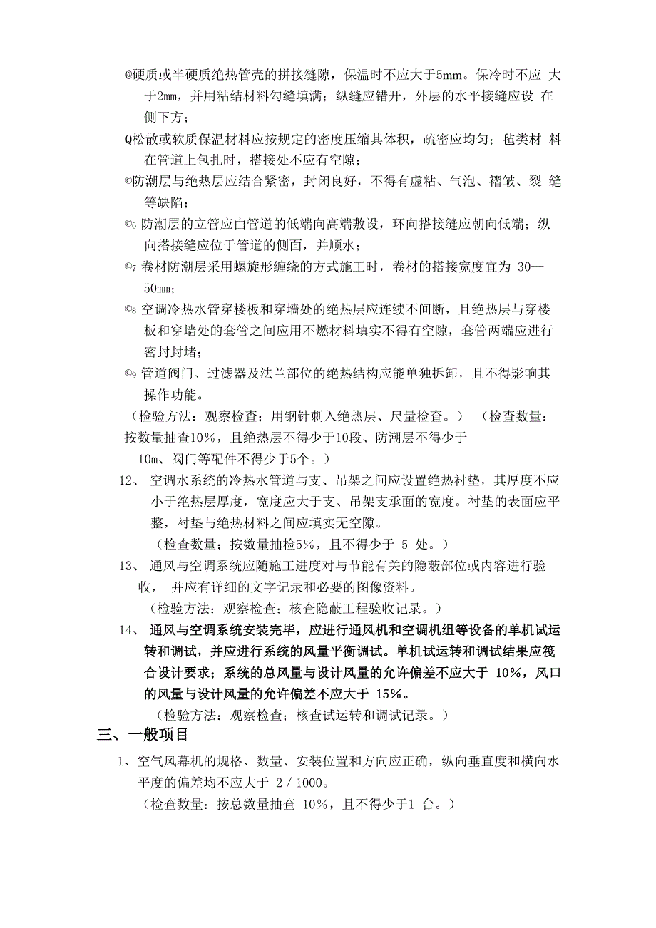 通风与空调节能工程检查与验收_第4页