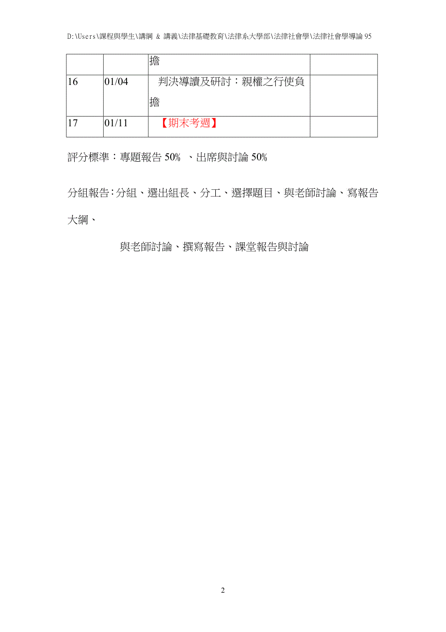 九十五学年度法律社会学导论_第2页