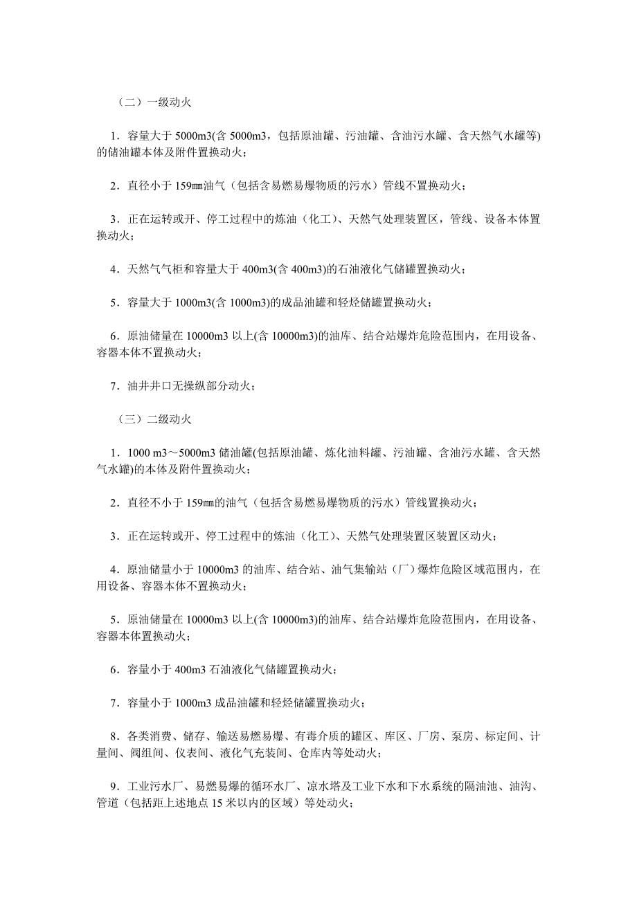 动火作业管理暂行规定_第5页