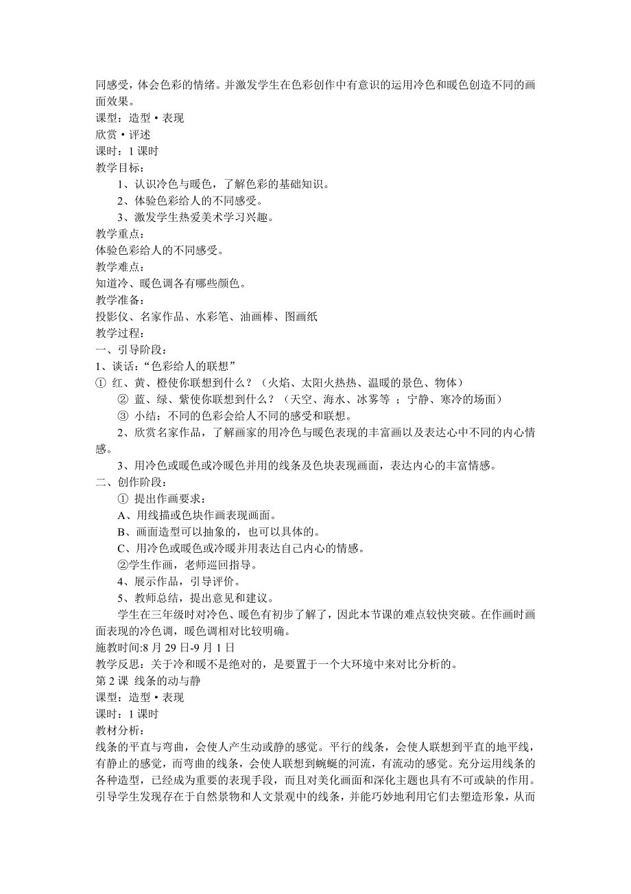 四年级上册美术教案(教育精品)_第3页