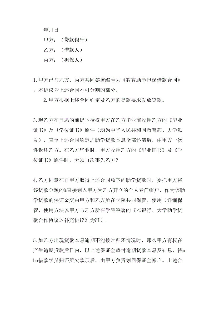 有关担保合同6篇.doc_第4页