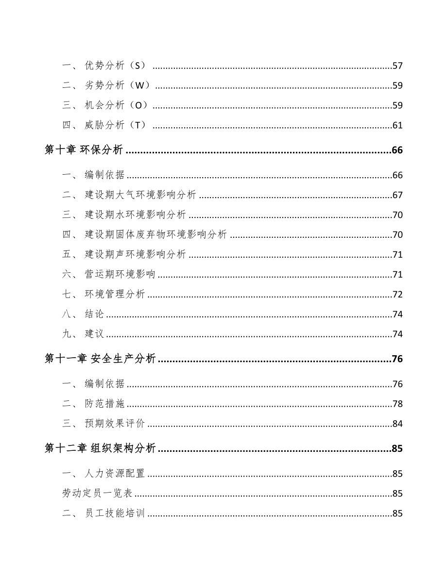 綦江区医疗设备项目可行性研究报告(DOC 86页)_第4页