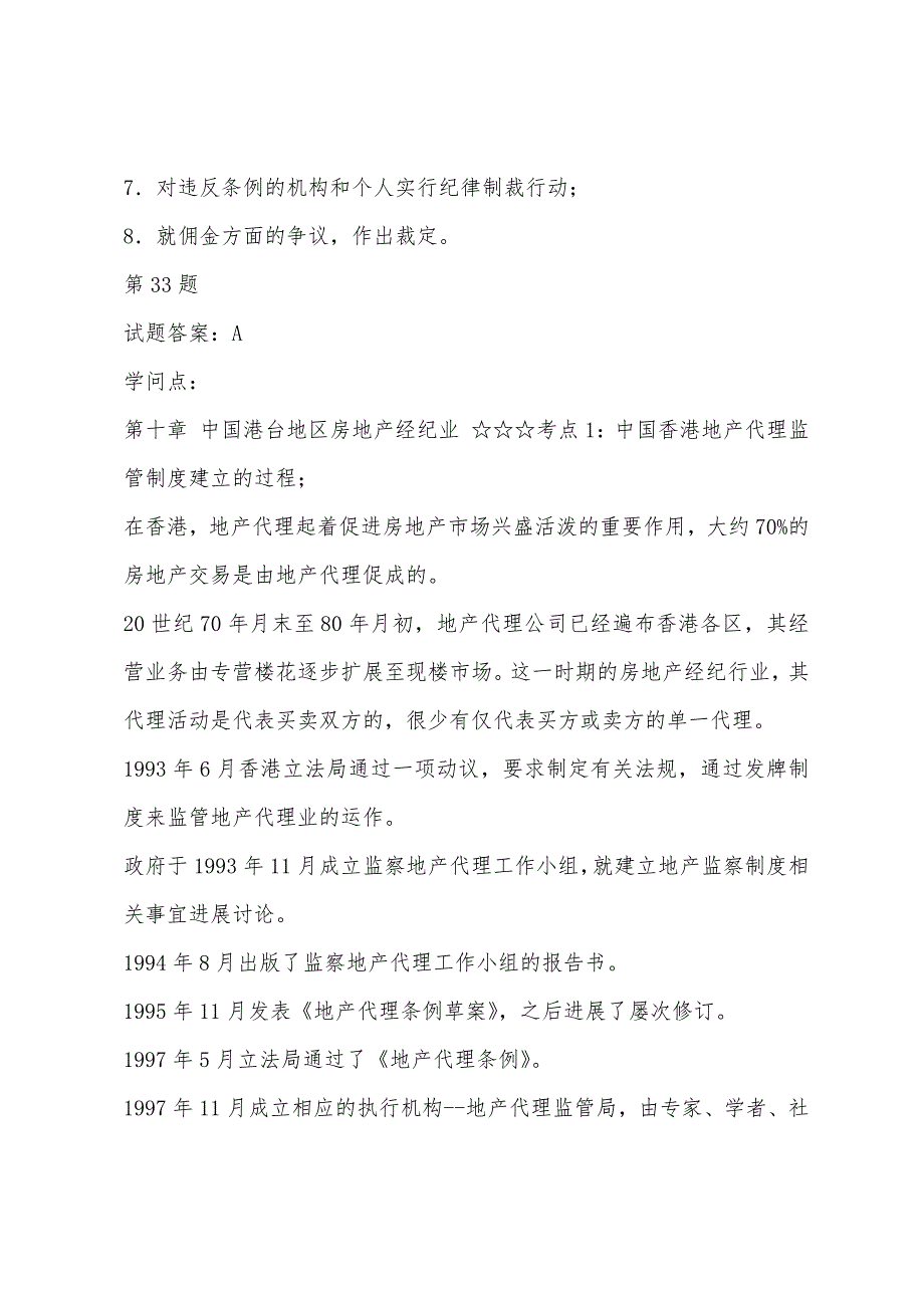 房地产经纪概论习题——答案详解(4).docx_第3页