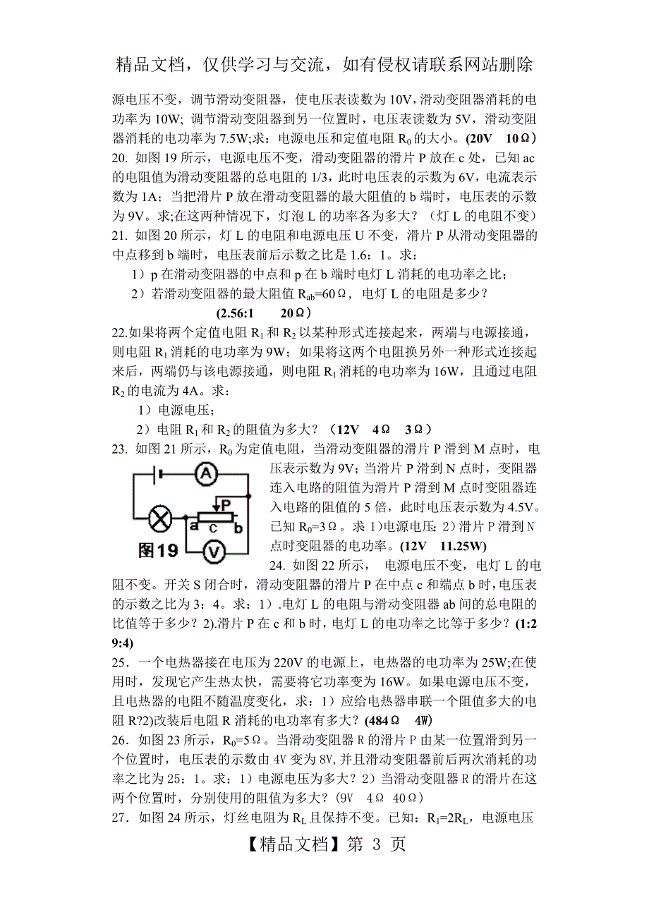 初中物理电学计算题经典练习_第3页