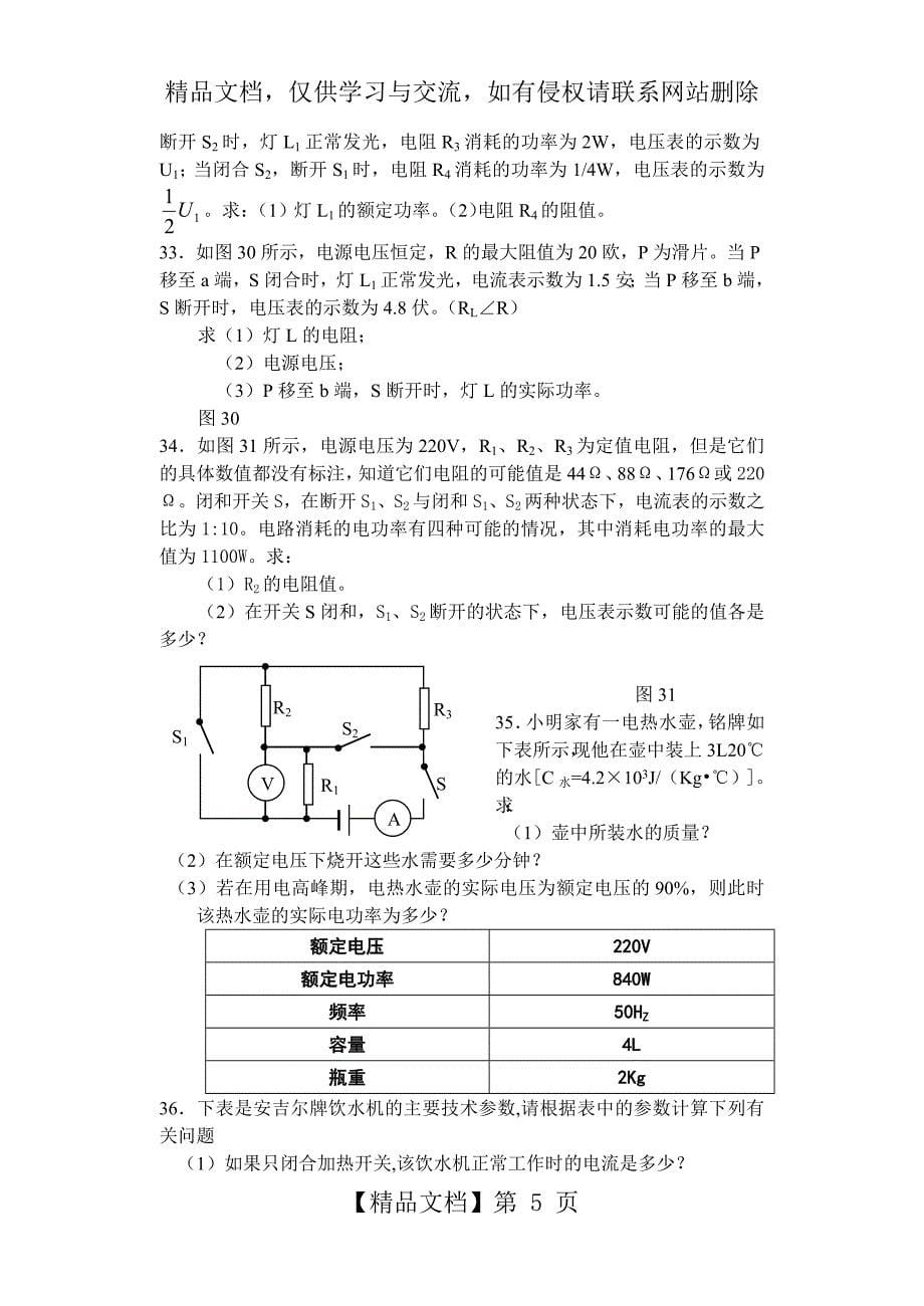 初中物理电学计算题经典练习_第5页