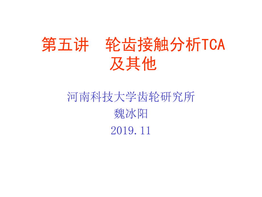 新编第五讲TCA分析课件_第1页