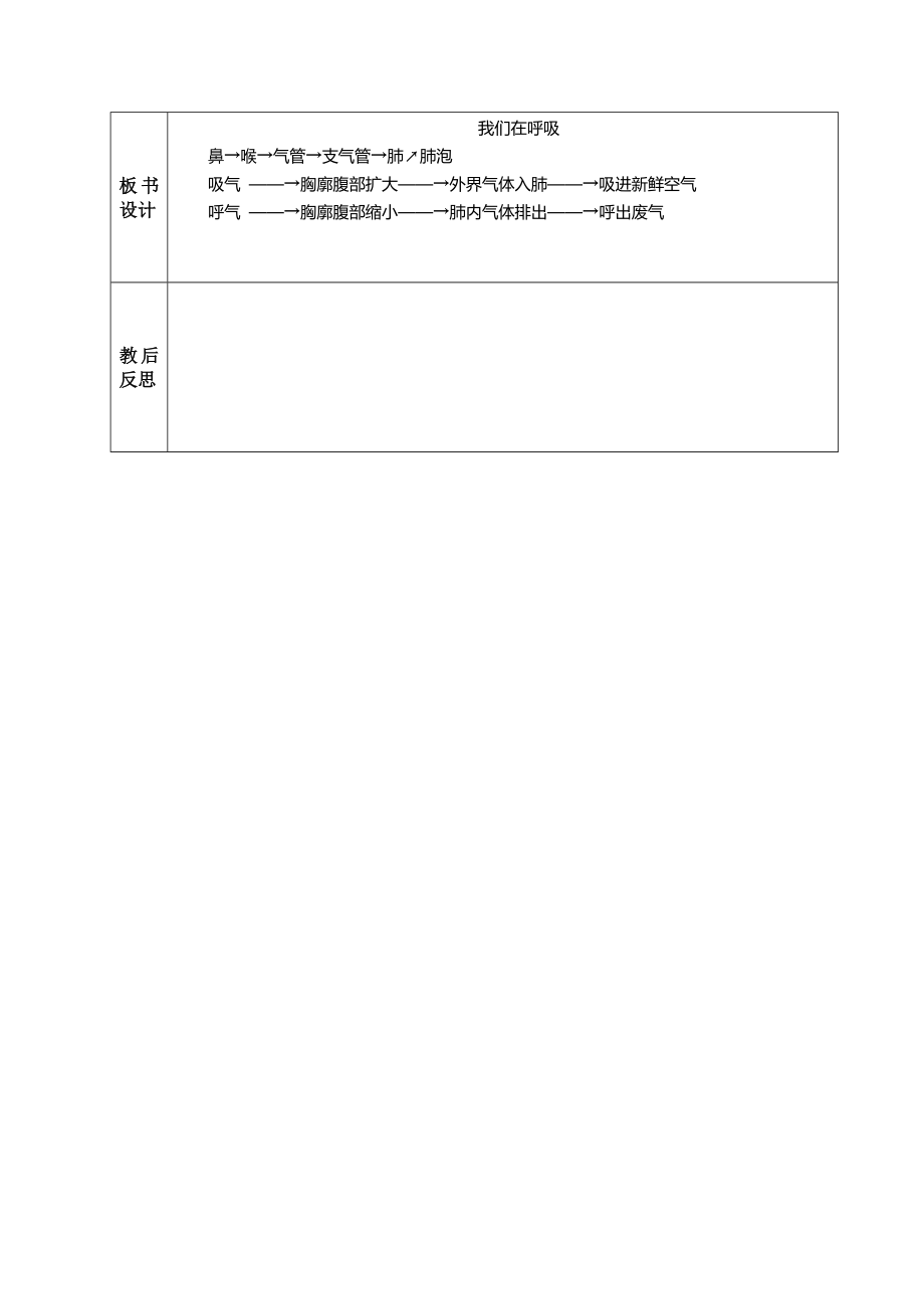 五年级上科学教案.doc_第3页