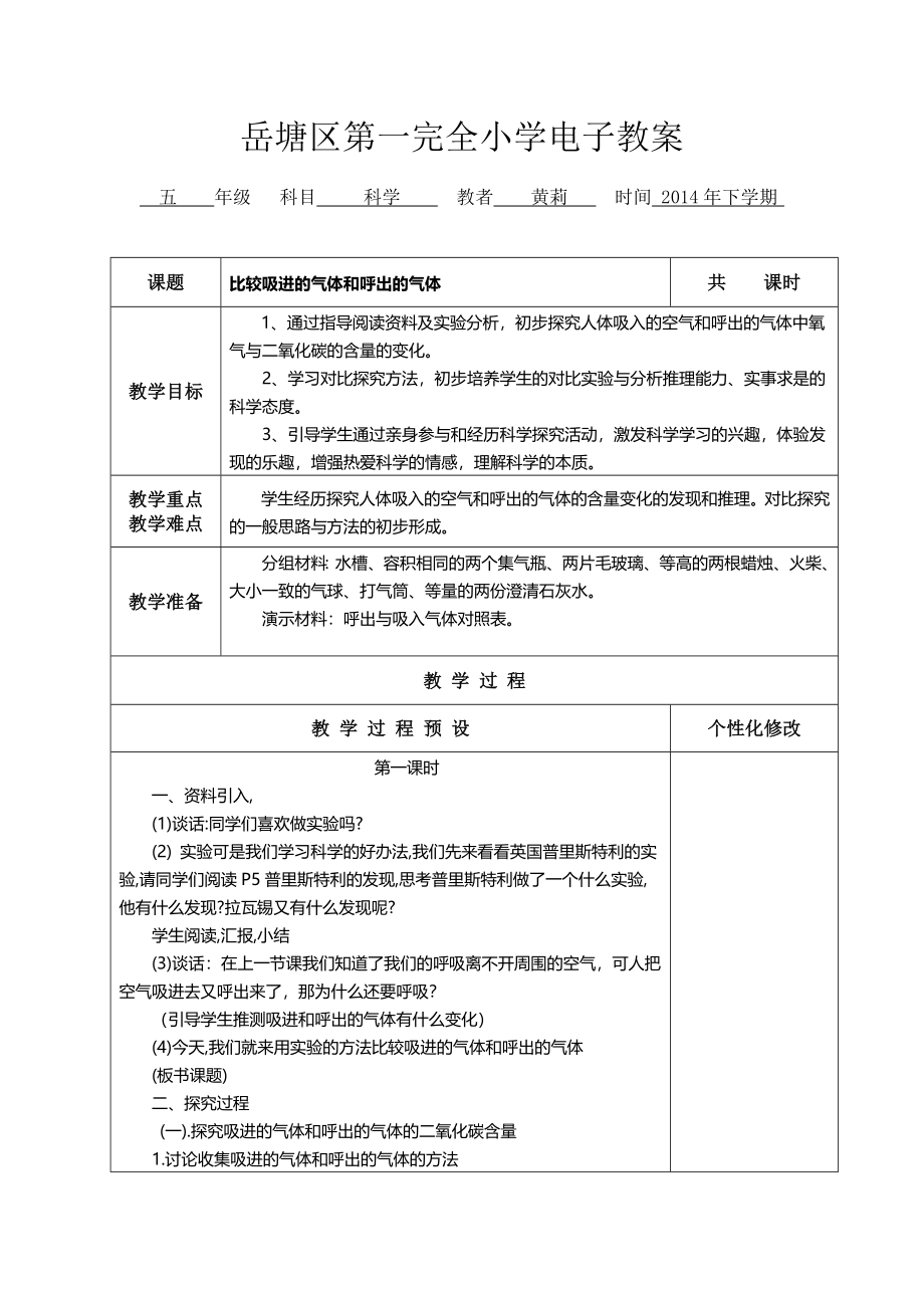 五年级上科学教案.doc_第4页