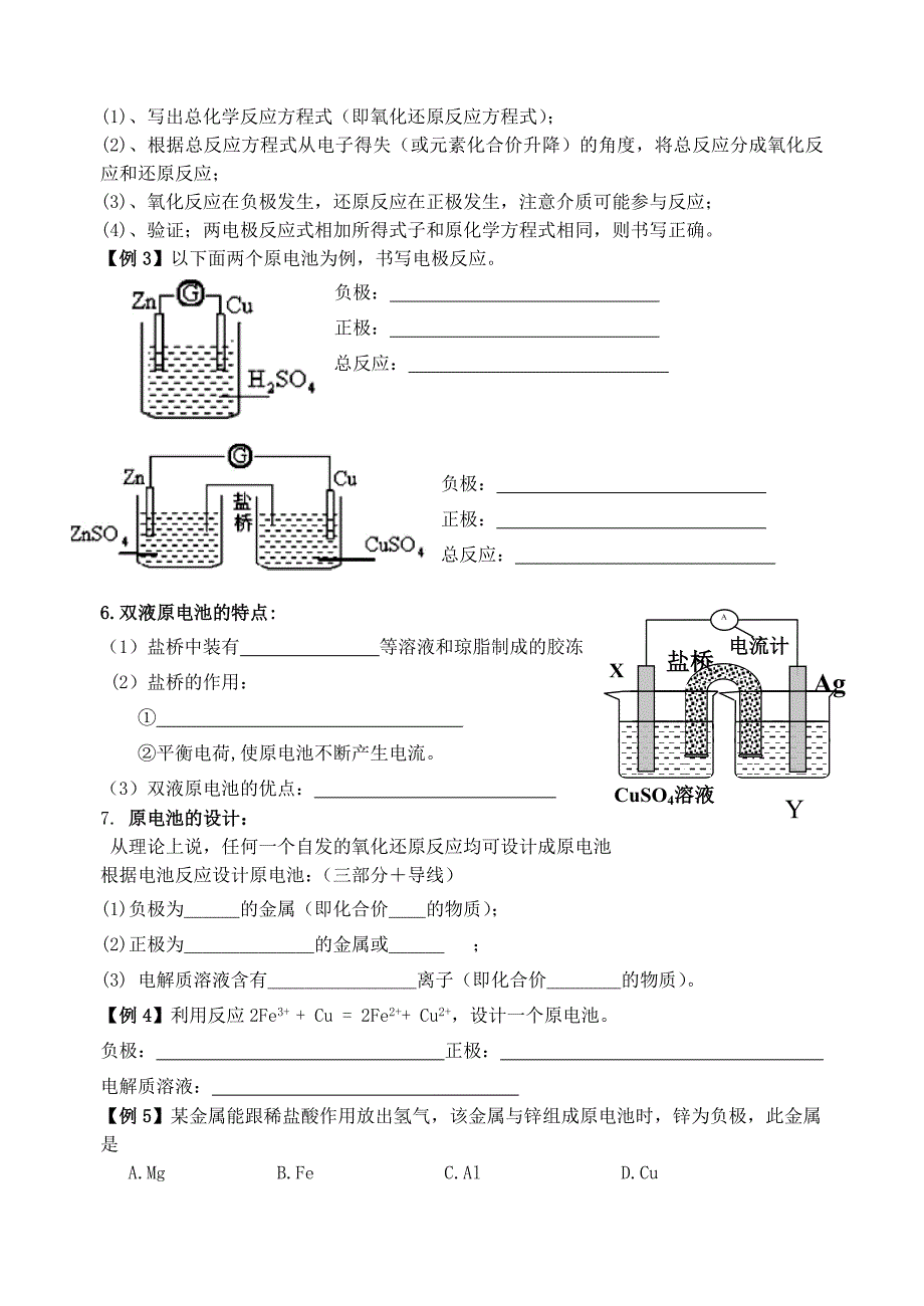 2022年高考化学一轮复习 原电池及其应用学案_第2页