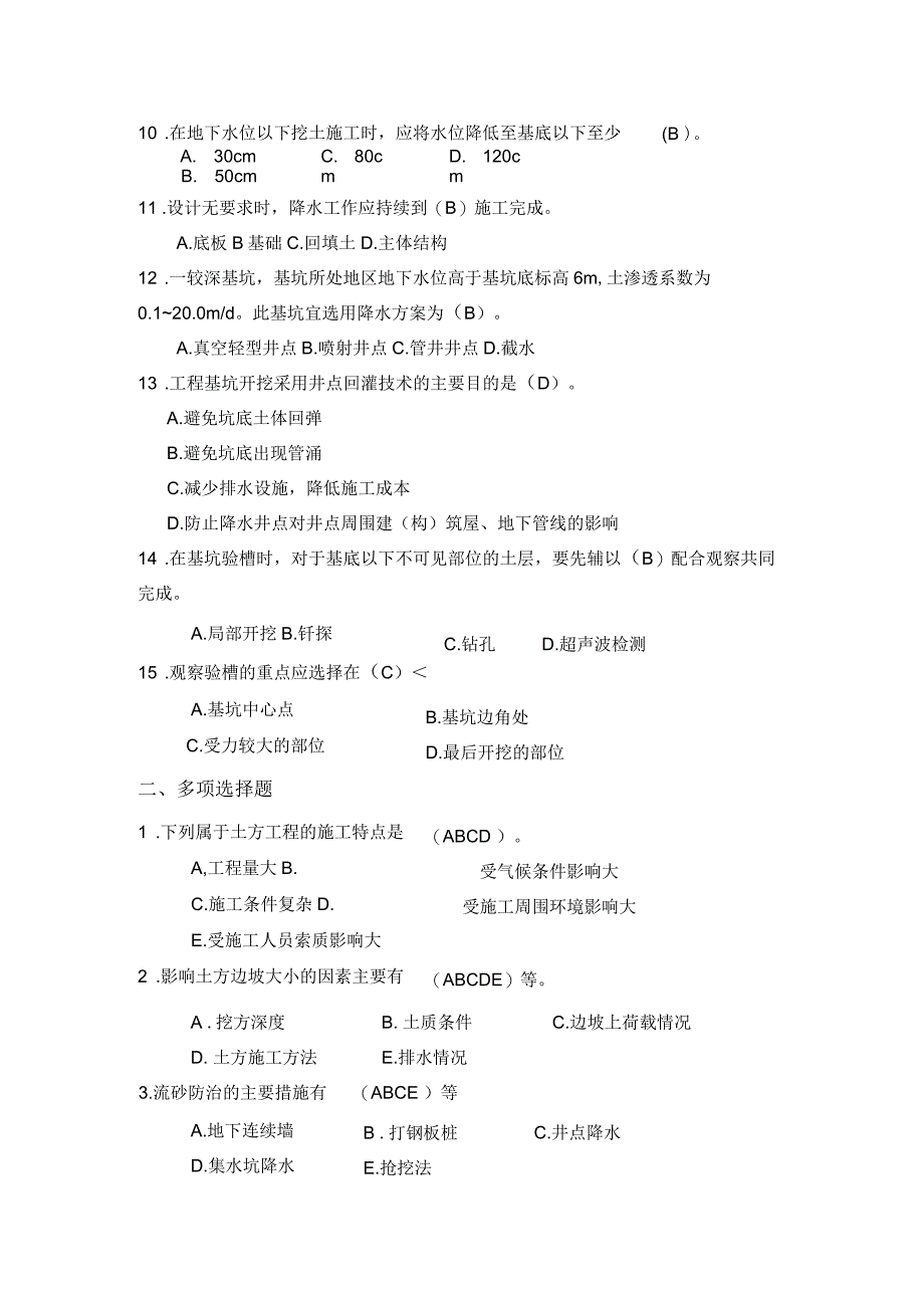 土方工程测试题_第3页