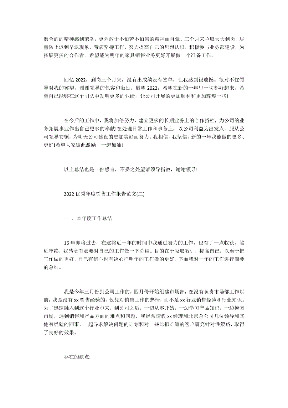 2022优秀年度销售工作报告范文5篇(销售年度总结报告及明年计划)_第4页